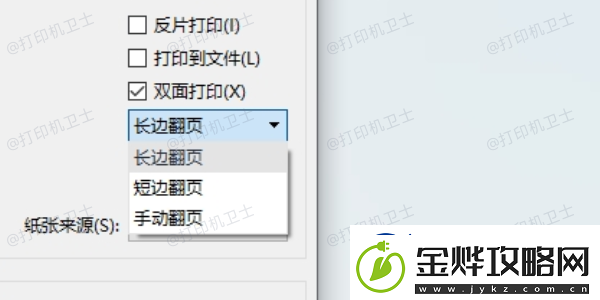 word双面打印怎么设置word双面打印设置方法