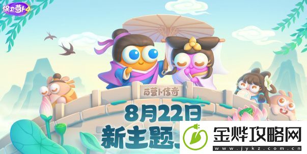 保卫萝卜4白萝卜传奇第一关怎么玩-保卫萝卜4白萝卜传奇第一关通关攻略