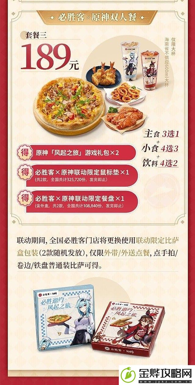 原神必胜客联动门店一览