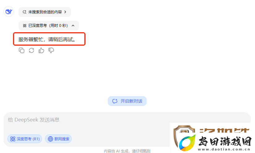全网首发!DeepSeek满血版免费不限量开放-当贝AI火了