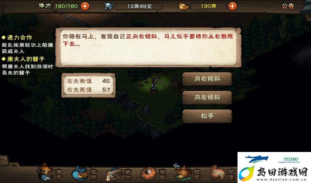 烟雨江湖训马任务通关攻略