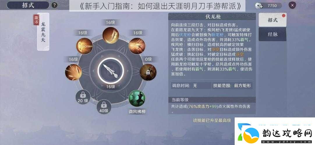 新手入门指南:如何退出天涯明月刀手游帮派!