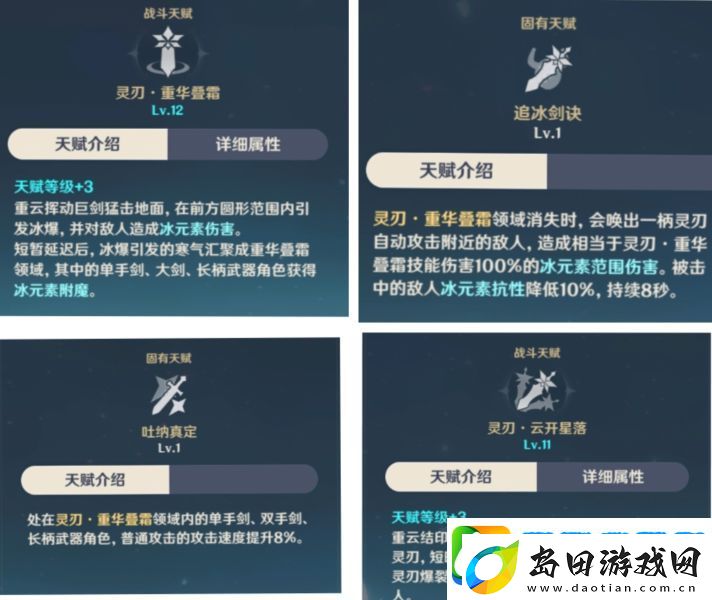 原神重云角色天赋解析