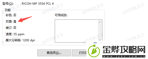 word双面打印怎么设置word双面打印设置方法