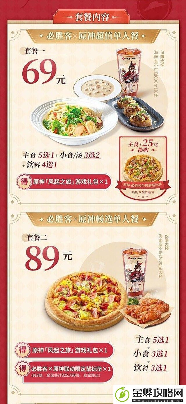原神必胜客联动门店一览