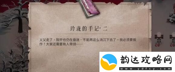 暖雪玲珑手记二获取方法介绍