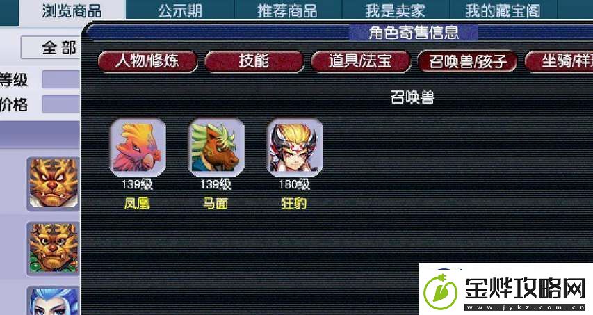 梦幻西游藏宝阁角色手续费计算规则