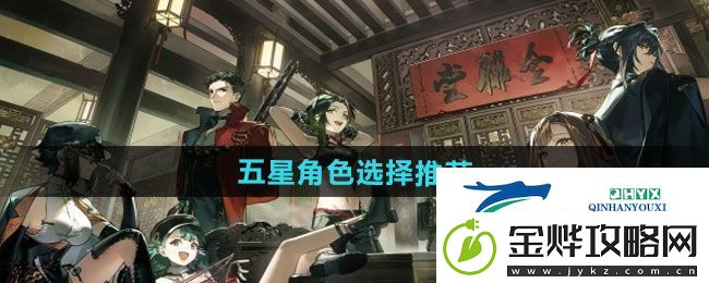 新月同行五星角色如何选择-五星角色选择推荐