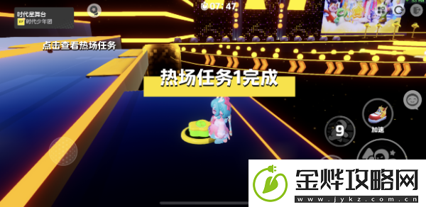 元梦之星时代星舞台热场任务攻略