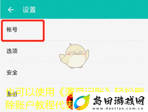 薄荷记账轻松删除账户教程