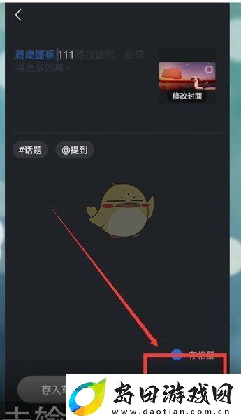 手机QQ浏览器发布短视频教程