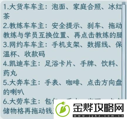 文字找茬大师车内装饰匹配不同车主的物品通关攻略