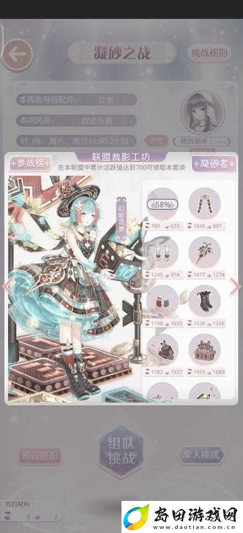 奇迹暖暖联盟委托6-6怎么过-乖巧女仆高分搭配秘诀揭晓