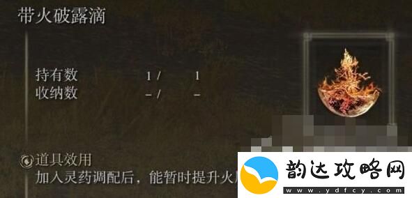艾尔登法环带火破露滴位置