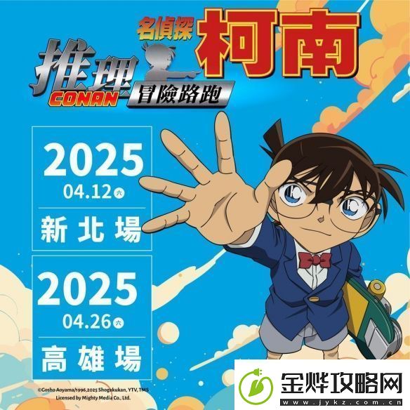 名侦探柯南解谜路跑即将登场!4月带你边跑边破案