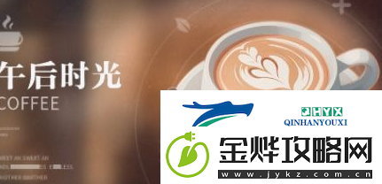 归龙潮珍闻杯中留活动饮品配方有哪些