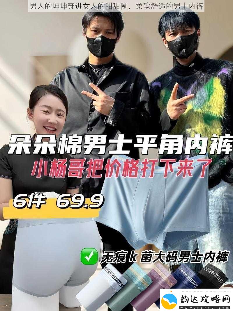 男人的坤坤穿进女人的甜甜圈柔软舒适的男士内裤