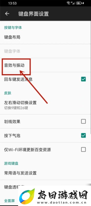 百度输入法怎么弄键盘声音