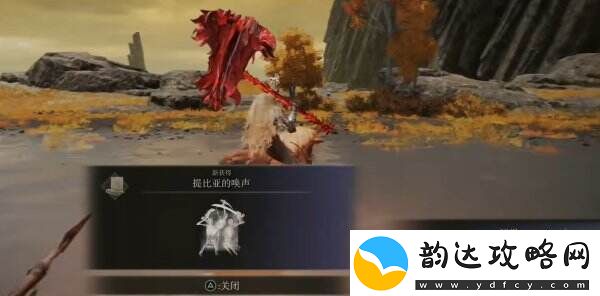 艾尔登法环威达姆废墟怎么去