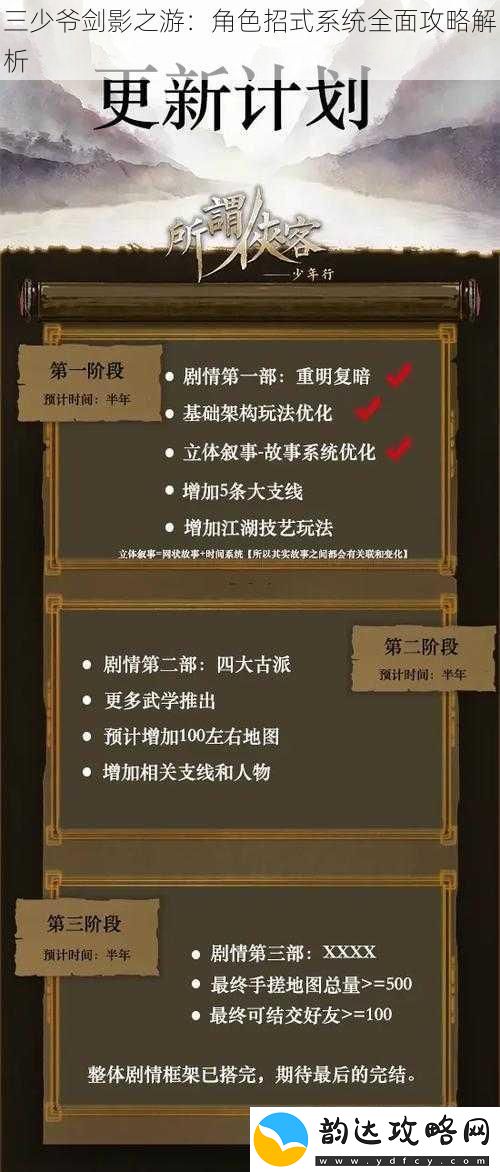 三少爷剑影之游:角色招式系统全面攻略解析