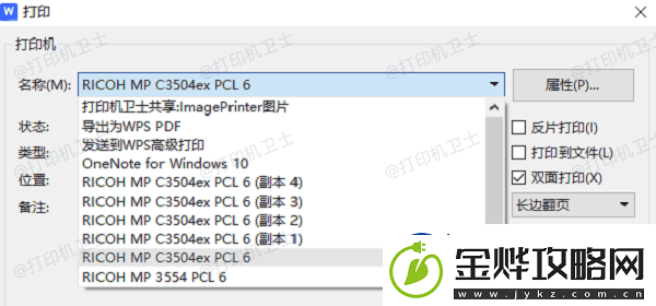 word双面打印怎么设置word双面打印设置方法
