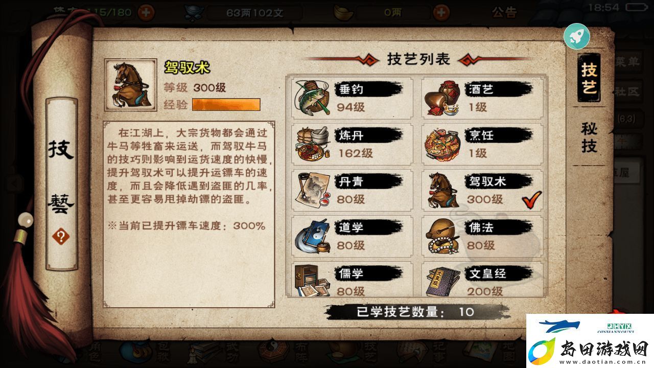 烟雨江湖训马任务通关攻略
