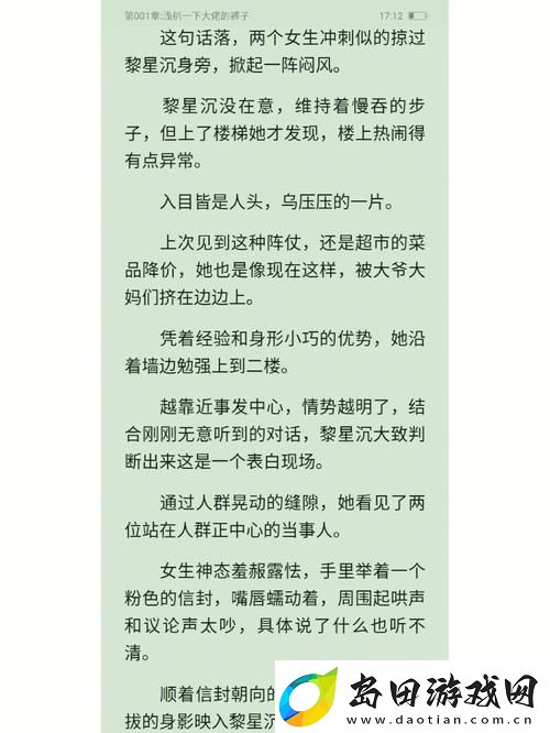 临时起意校园1v1-友:勇气与机遇的碰撞