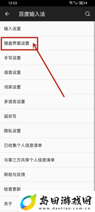 百度输入法怎么弄键盘声音