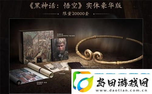 黑神话悟空典藏版多少钱-典藏版预售购买方法