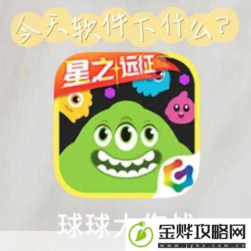 球球大作战
