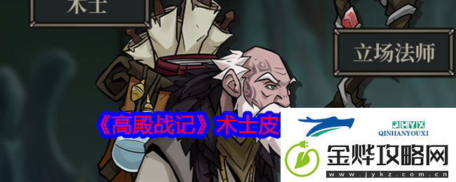 高殿战记术士皮埃尔介绍