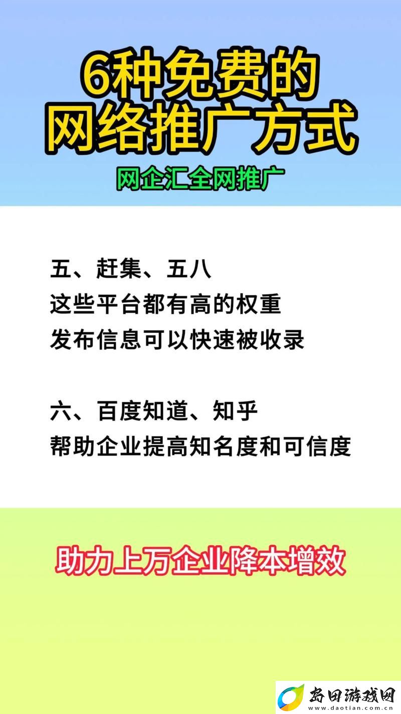 探索免费的十大推广渠道-让您的品牌更具影响力