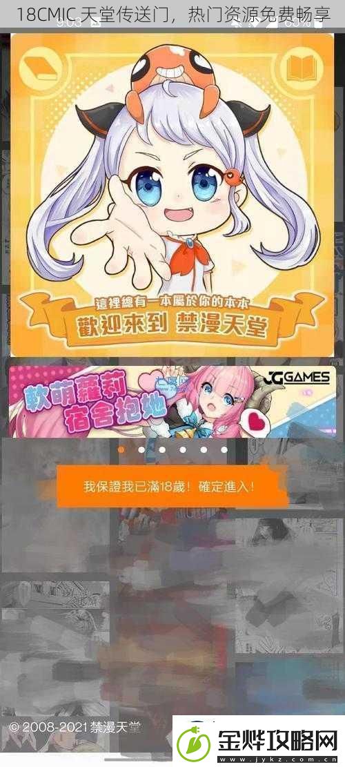 18CMIC-天堂传送门-热门资源免费畅享