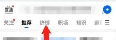 知乎热榜怎么查看