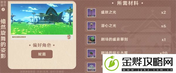 原神须弥家具摆设套装有哪些