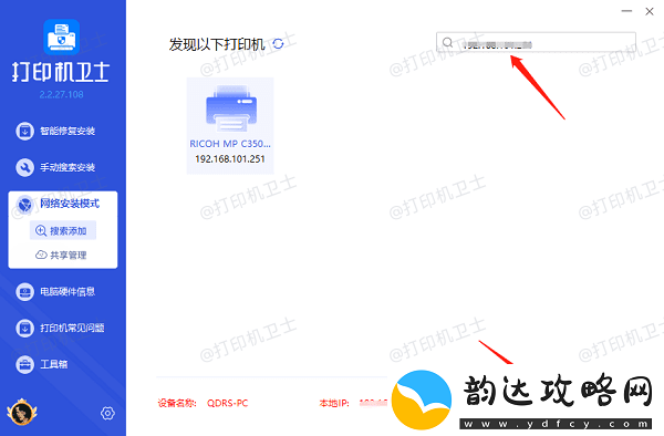 如何添加共享打印机
