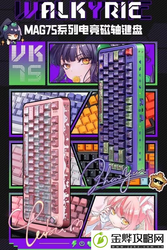 瓦尔基里推出VK-MAG75磁轴键盘:有线单模149元起