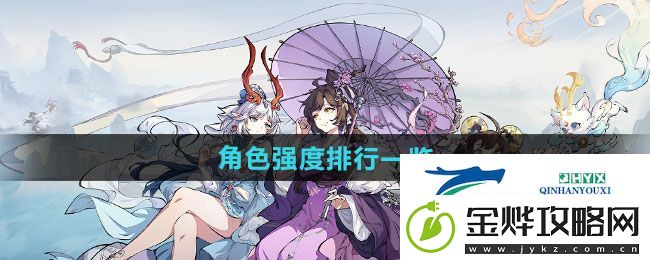 封神幻想世界哪个角色强-角色强度排行一览