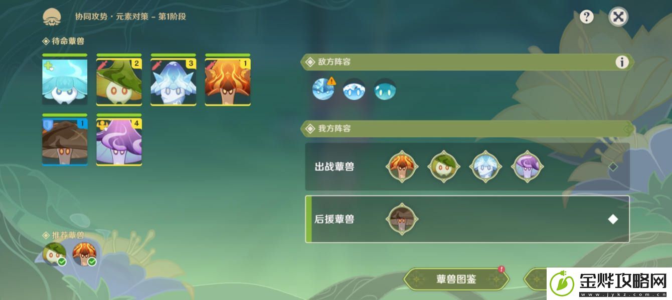 原神强化特训第二天扰乱袭击/元素对策怎么搭配