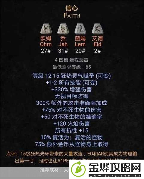 暗黑破坏神-4-孔盔甲与符文属性全解析
