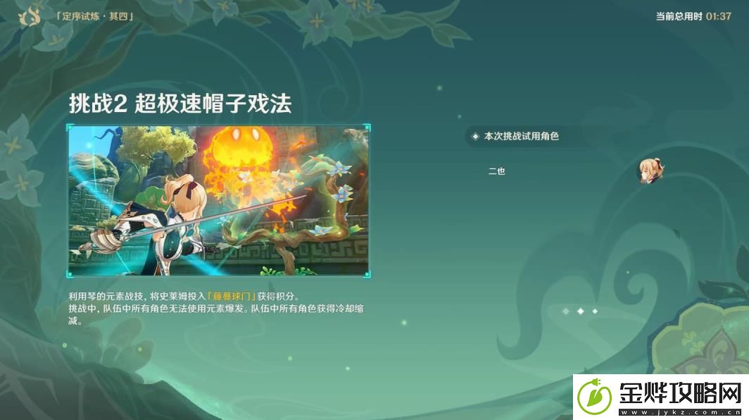 原神定序试炼其四怎么玩