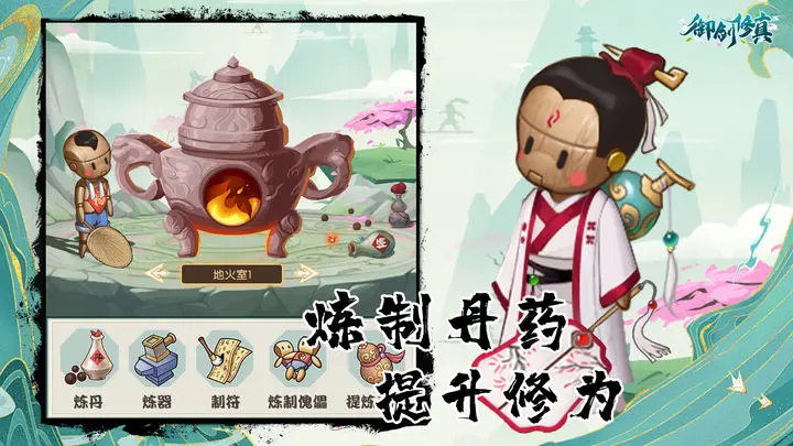 御剑修真丹药制作配方攻略