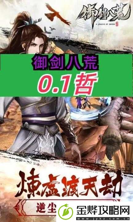 御剑八荒:特色玩法带你玄幻修真之旅