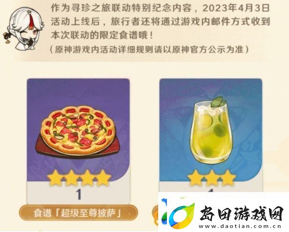 原神3.5新增食谱有哪些