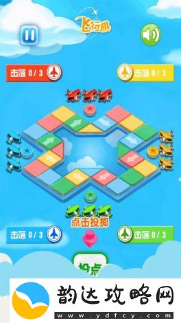 飞行棋大冒险