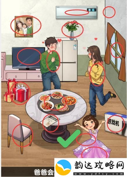 爆梗找茬王化解家庭矛盾通关攻略
