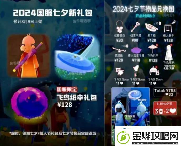 光遇2024七夕节活动物品一览