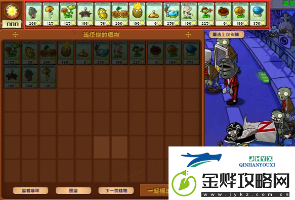 植物大战僵尸杂交版新手怎么玩