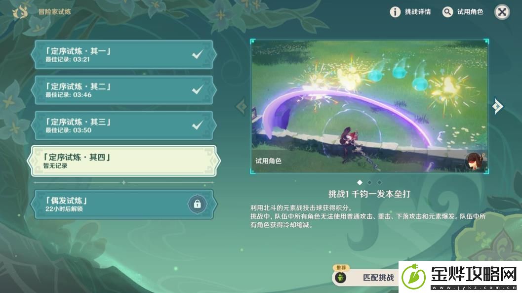 原神定序试炼其四怎么玩-原神定序试炼其四玩法通关攻略
