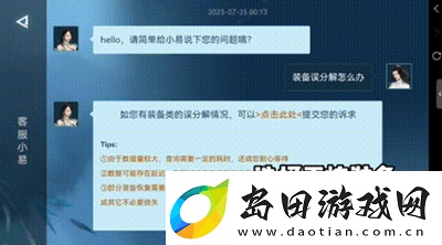 逆水寒手游分解装备怎么找回